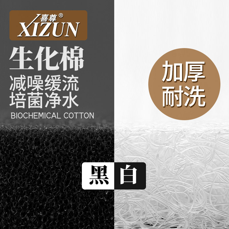 Xizun biochemical cotton black thickened white rattan cotton fish tank filter cotton permeable filter material sponge