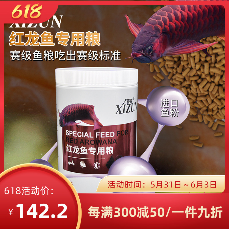 Happy Red Dragon Fish Special Grain Red Dragon Golden Dragon Fish Special Fish Grain Silver Dragon Fish Food Tropical Ornamental Fish Feed Big Grain