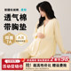 7A antibacterial breast pad A pure cotton spring and autumn confinement clothes