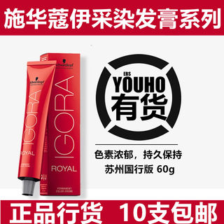 施华蔻黑人头伊采染膏恒臻炫棕挑染盖发白冷色植物色膏染发剂60ml