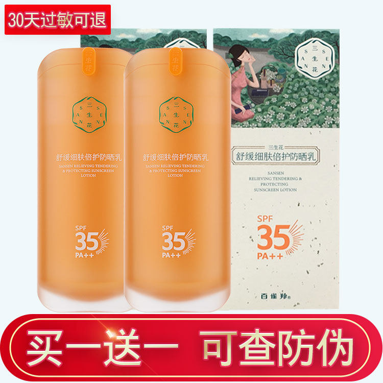Pechoin sunscreen Sanshenghua soothing skin care sunscreen 50g moisturizing concealer waterproof anti-sweat without box