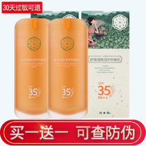 Pine antelope sunscreen Sansheng flower soothing skin double protection sunscreen 50g moisturizing concealer waterproof and sweat-proof no box
