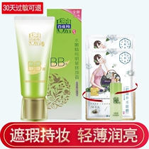 Sparkle water tender pure BB Cream Foundation Concealer cc Cream Oil Control moisturizing long-lasting non-makeup counter