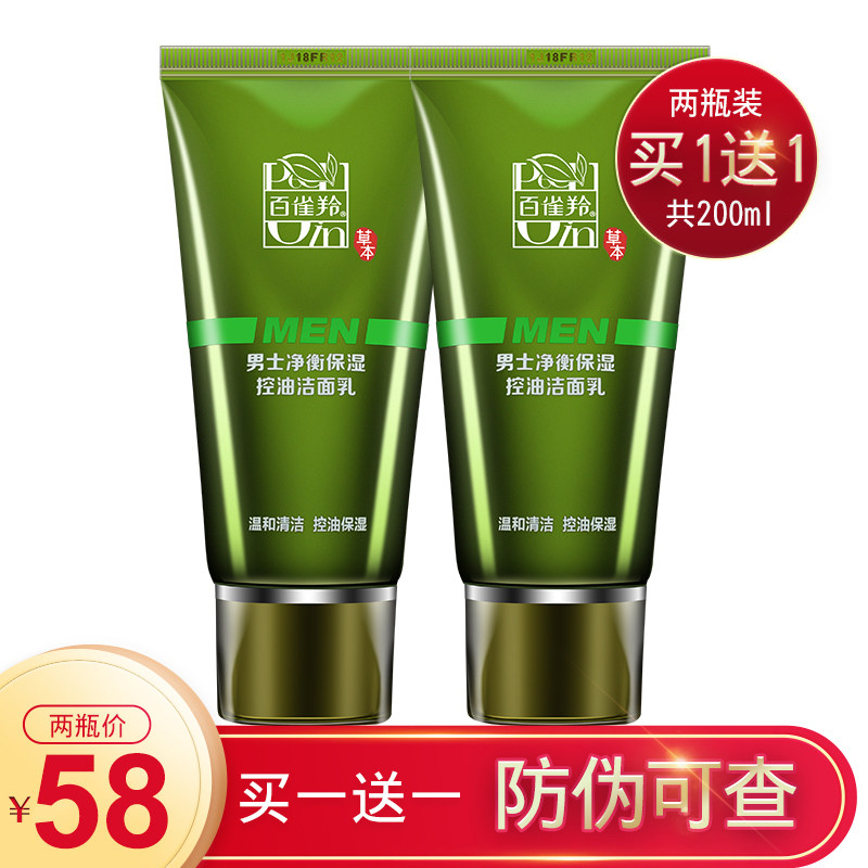 Pine antelope men's facial cleanser, Hengbao, wet and oil control, moisturizing students