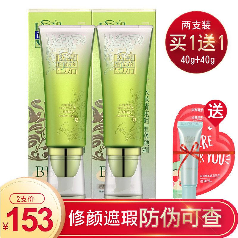 100 Nestles BB Cream Cc Frost Water Tender Fine Stars Beauty Cream Flawless Skin Color Control Oil Moisturizing Powder Bottom Liquid Woman