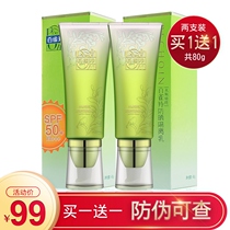 Pine antelope sunscreen water tender pure Sunscreen spf50 face outdoor waterproof and sweat-proof moisturizing super strong