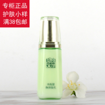 Pine antelope water energy rejuvenation 20ml sample moisturizing and moisturizing deep moisturizing lotion counter