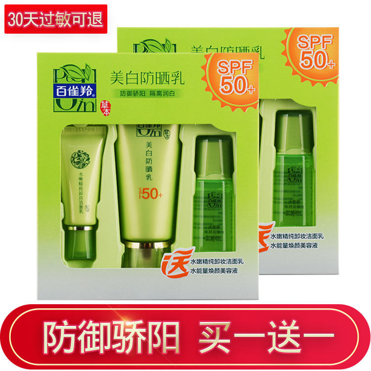 100 nestling anti-sunscreen whitening anti-sunscreen woman spf50 waterproof and anti-perspiration isolation cream sunscreen outdoor military training