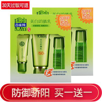 Pine antelope sunscreen whitening sunscreen female spf50 waterproof waterproof and sweatproof isolation cream sunscreen outdoor military training