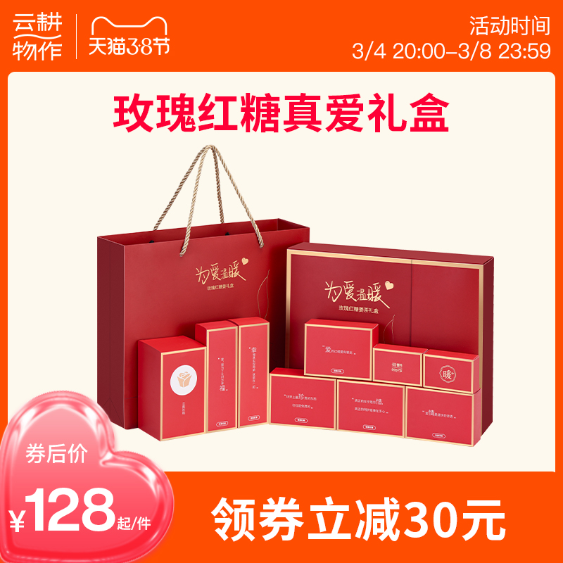 Yun cultivator made rose love brown sugar gift box to send girlfriend great aunt ginger tea brown sugar aquatic ginger candy
