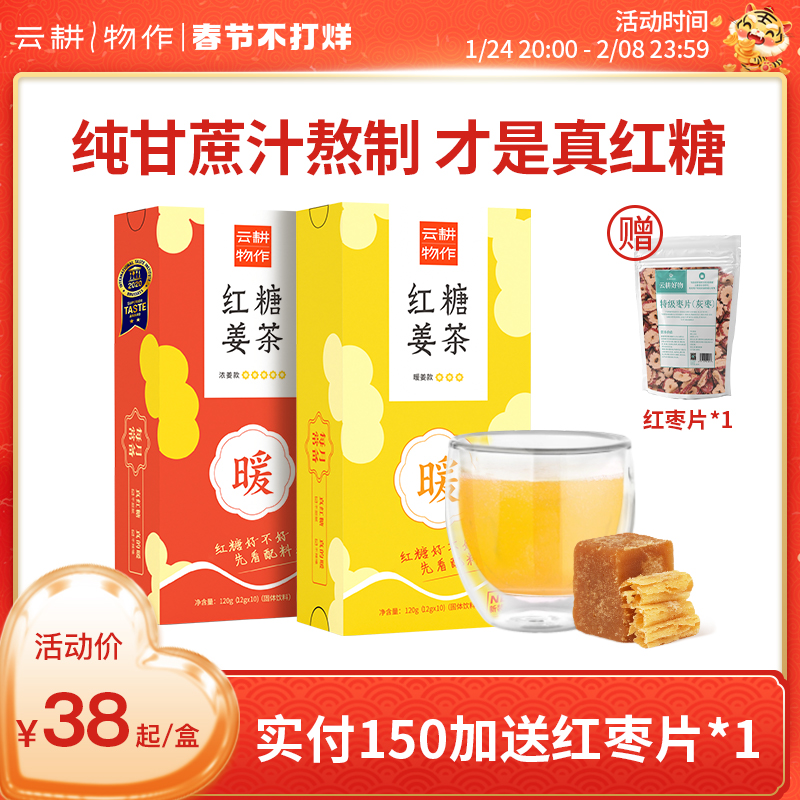 Cloud cultivators make brown sugar ginger tea big aunt bag ginger sugar block to send girlfriend small package gift box menstrual brown sugar water