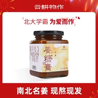 云耕物作 Джинджер -конфетная паста красные свидания Wolfberry Brown Sugar Ginger Jing