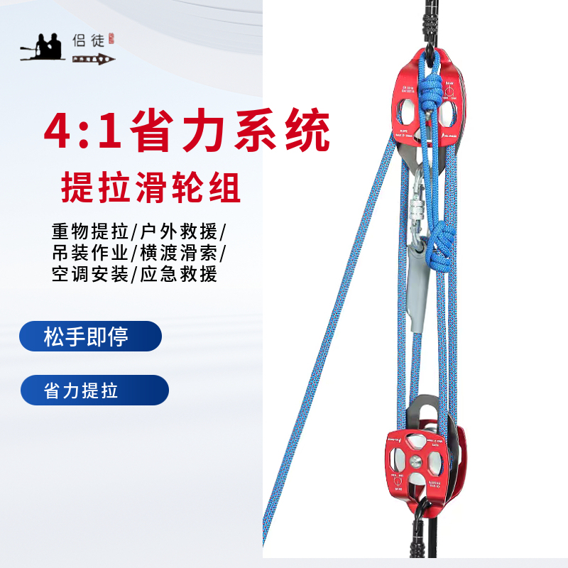 4:1 Labor-Saving Pulley Set for Lifting and Lowering, Dual-Direction Self-Locking Lifting Equipment, Rescue Pulley with 4 Times Labor Saving
