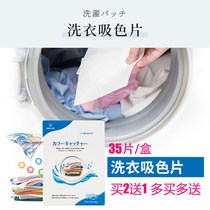 Japanese clothing color-absorbing paper anti-skewers washing clothes color masterpieces anti-dyeing cross-color laundry pieces are not dyed