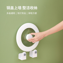 Pot cover rack wall hanging type non-hole storage rack multifunctional cutting board rack kitchen pan cover artifact