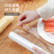 Japanese breakpoint PE cling film point-break type high temperature resistant food special food grade household economy kitchen