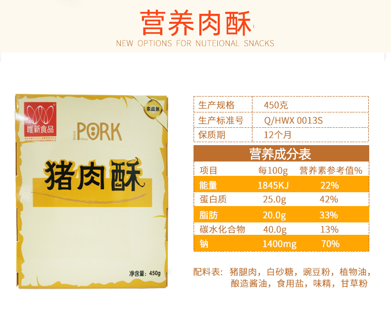 450g肉酥_04.jpg