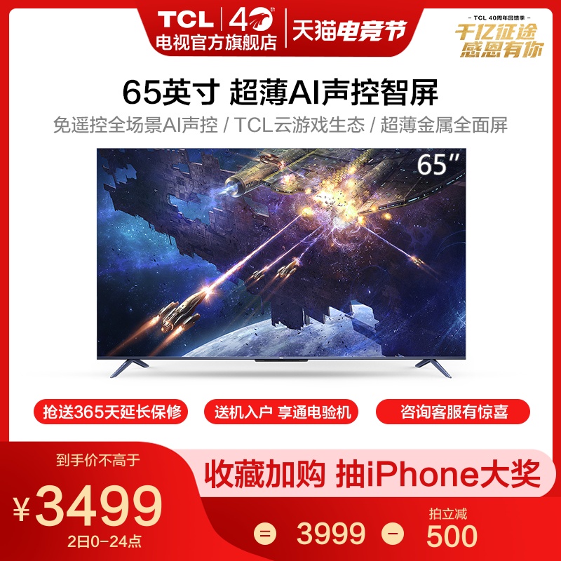 TCL 65V8M 65-inch 4K HD voice-activated intelligent AI full screen ultra-thin flat panel network TV official