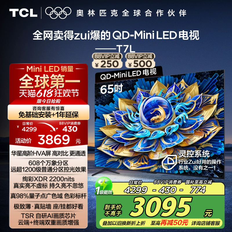 TCL TV 65T7L 65インチQD-Mini LED VientianeパーティションHuaxingスクリーンTV公式フラッグシップ