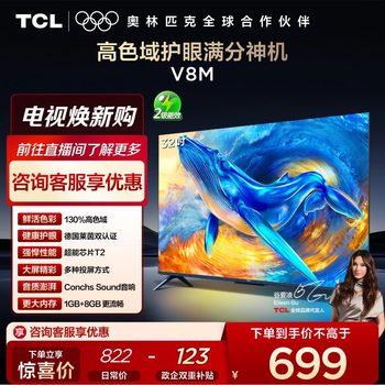Tcl Tv 32V8M 32inch Large Memory Eye Protection Network Smart Flat-Panel Tv