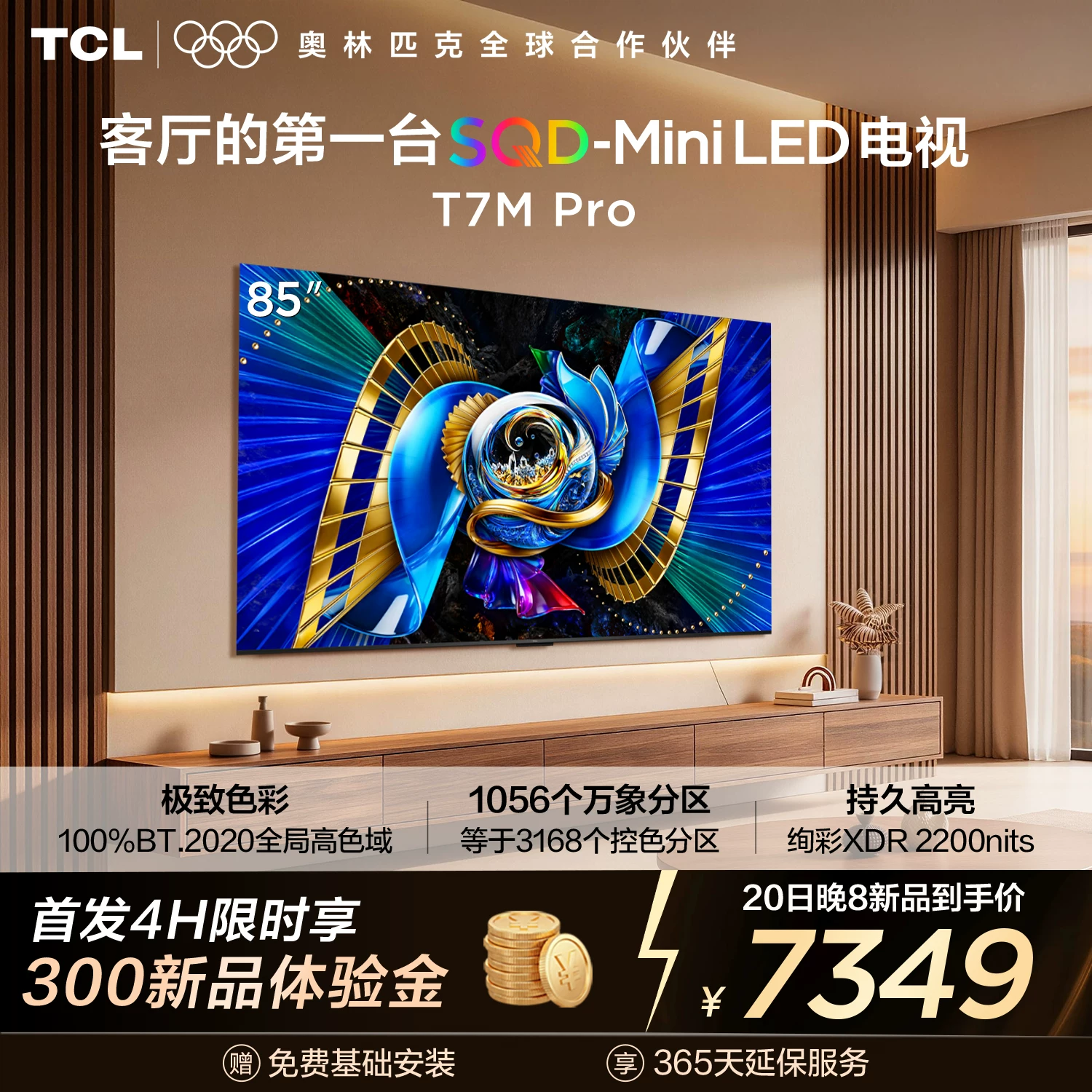 Плазменный телевизор TCL 85T7M Pro 85-дюймов SQD-Mini LED 100% глобальная палитра цвета, большое mémoire