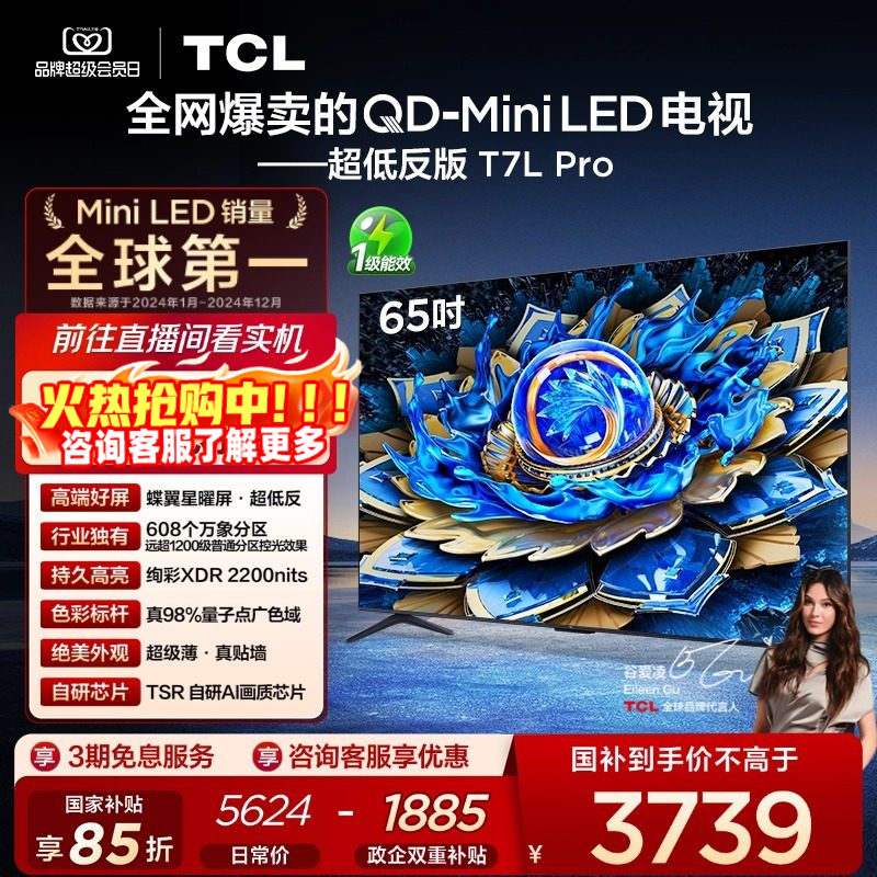 Tcl Tv 65T7L Pro 65inch Qd-Mini Led Huaxing Butterfly Wing Star Screen Tv Official