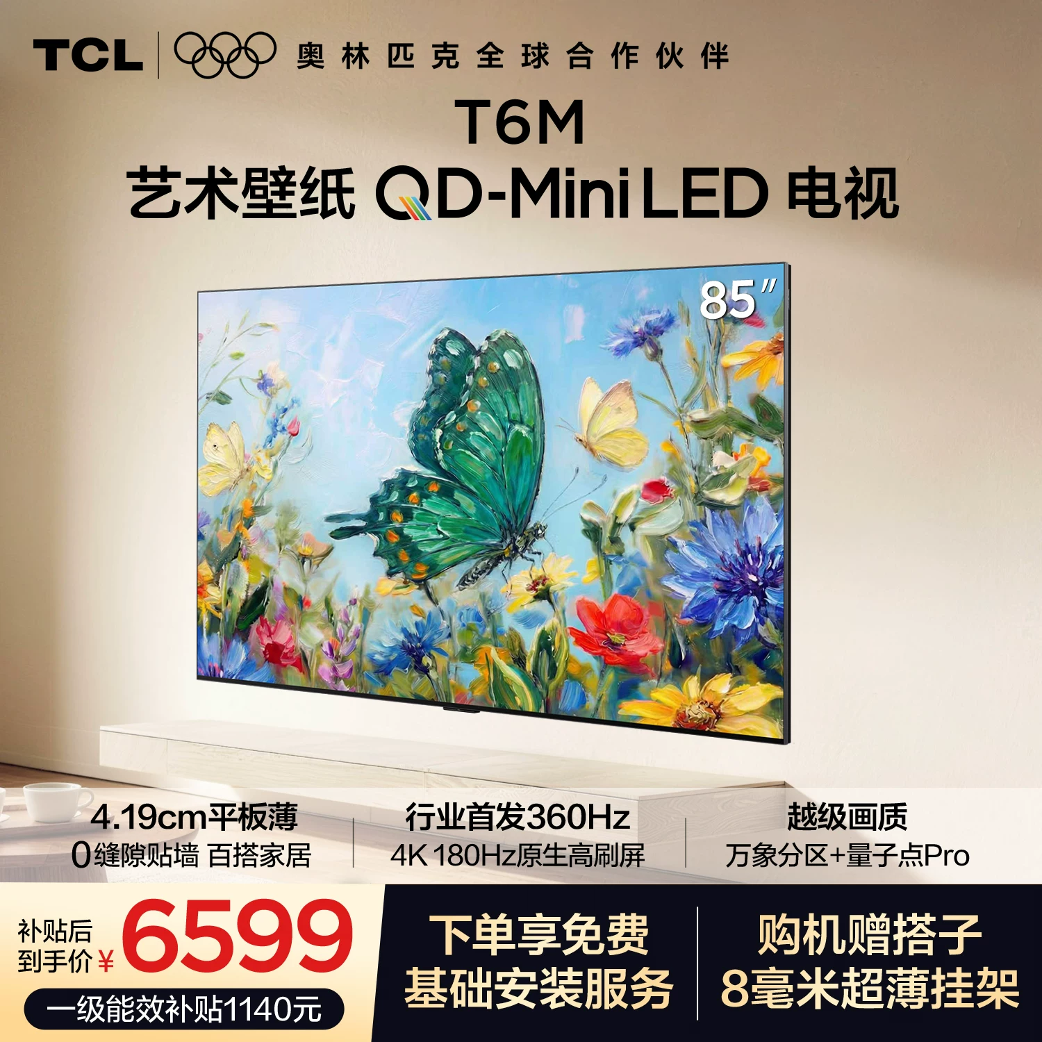 TCL Art Wallpaper QD-Mini LED TV 85T6M 85 дюймов 4.19 см плоский тонкий панельный