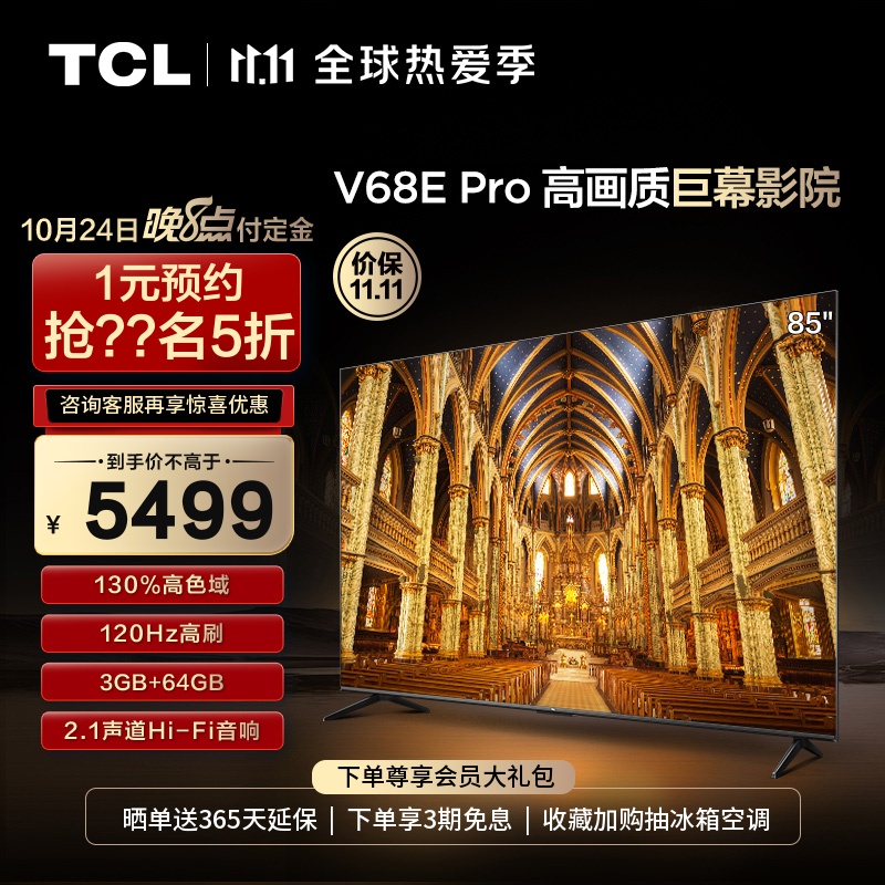 TCL 85V68E Pro 85 inch high colour gamut 2 1 channel sound giant screen network liquid crystal flat screen TV-Taobao