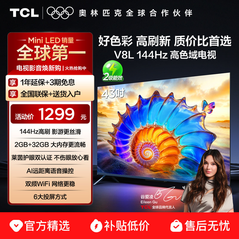 Tcl Tv 43V8L 43-Inch 2Gb+32Gb Large Memory Eye Protection Ai Voice Screen Projection Network Tv