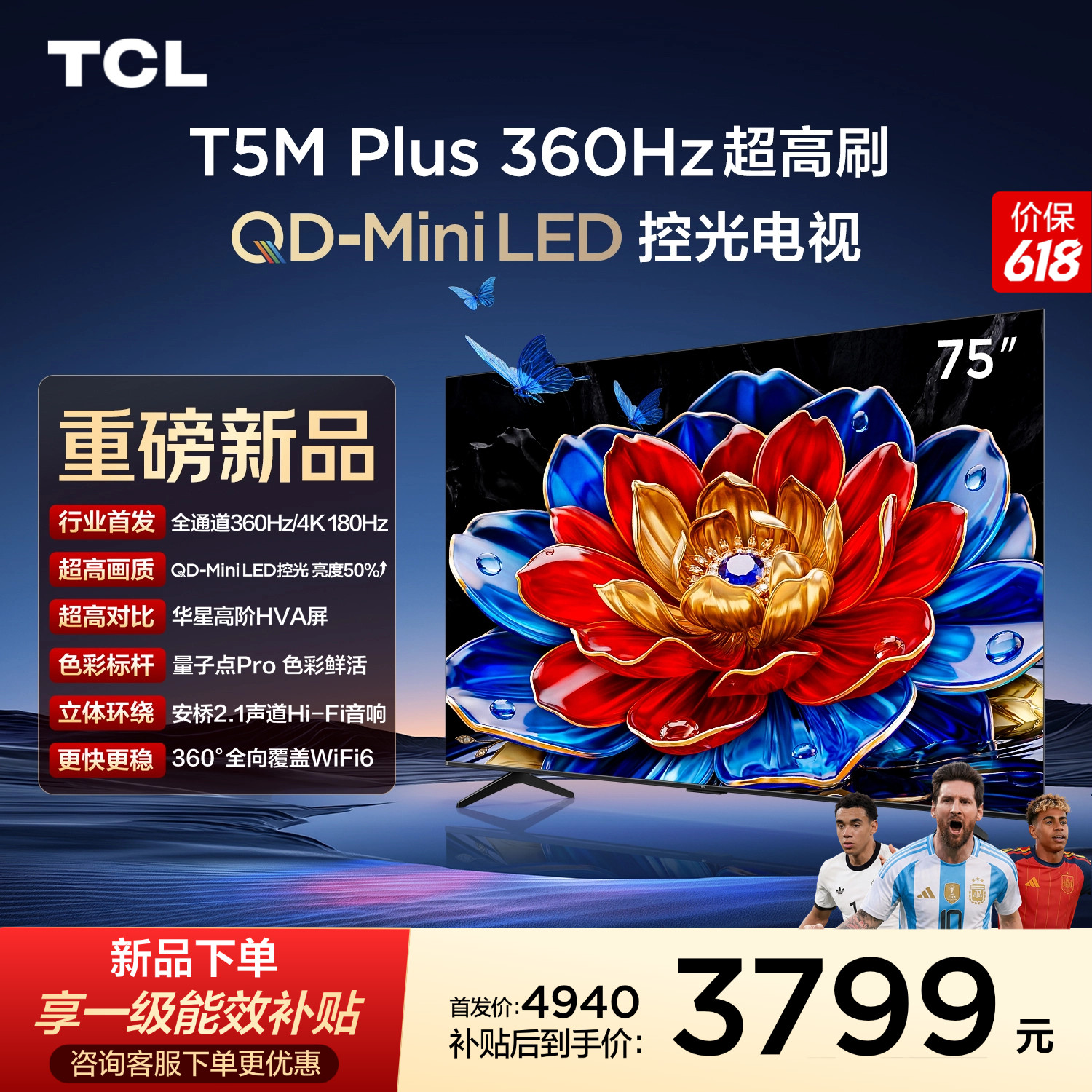 TCL 75T5M Plus 75インチ QD-Mini LEDテレビ（360Hz超高リフレッシュレート）
