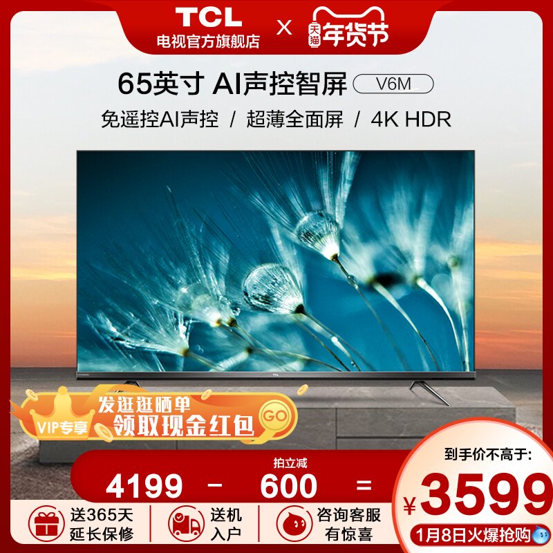 TCL TV 65 inch (inch) 65V6M 4K smart voice control network LCD TV official flagship store