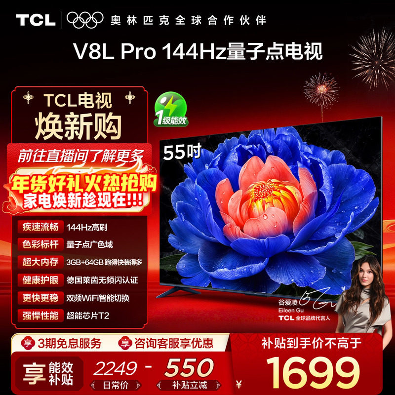 Телевизор TCL TV 55V8L Pro с диагональю экрана 55 дюймов, частотой 144 Гц, высокой цветовой гаммой, большим объемом памяти 3 + 64 ГБ, телевизор с плоским экраном