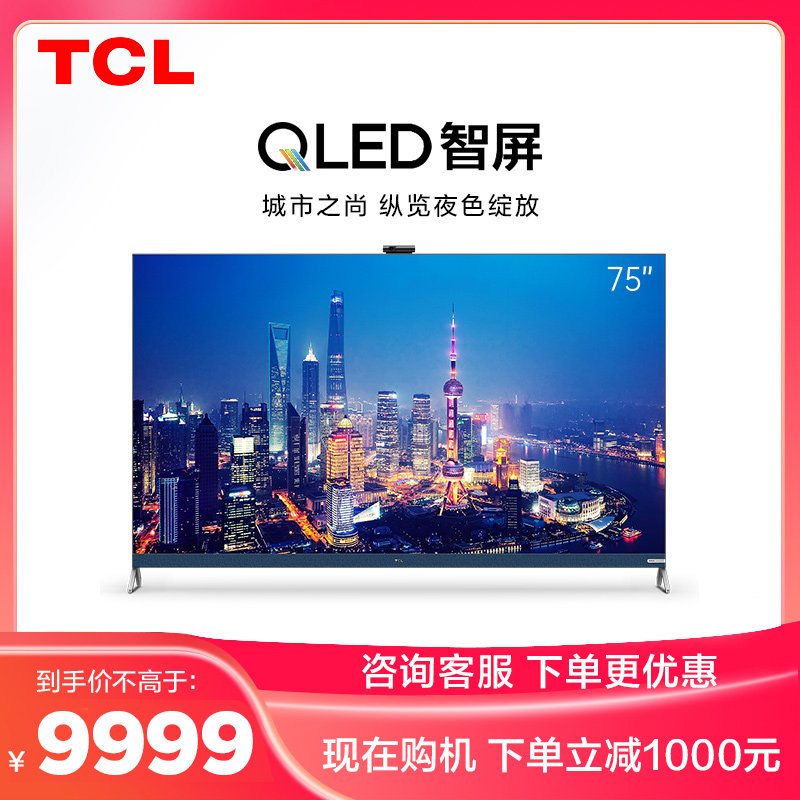 TCL 75Q9E 75-inch ultra-thin QLED quantum dot social smart screen 4K network flat-panel LCD TV