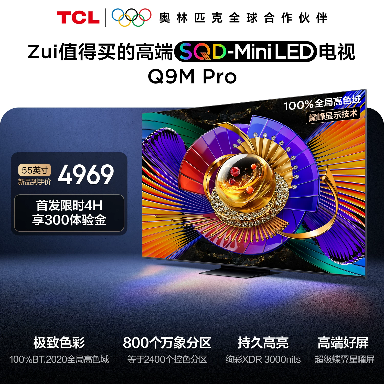 Телевизор TCL 55Q9M Pro 55-дюймов SQD-Mini LED, 100% глобальная гамма цветов, большой объём памяти