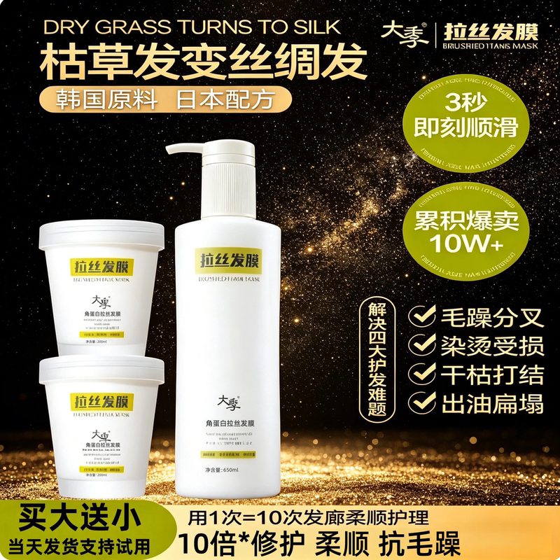 Big Season Keratin Hair Mask Repairs Damage from Dyeing and Perming, Dry and Frizzy Hair, Post-Dye Color Protection, Smooth and Moisturizing Conditioner Big Season Keratin Hair Mask Repairs Damage from Dyeing and Perming, Dry and Frizzy Hair, Post-Dye Color Protection, Smooth and Moisturizing Conditioner