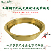 Xiaoqing Electromagnetic Fiber sinking pot ring embedded stainless steel thicking steel ring hot pot store dedicated round gold ring
