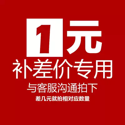 1 yuan hyperlink is used to make up the difference How many yuan to make up how many pieces to shoot Thank you for your cooperation 