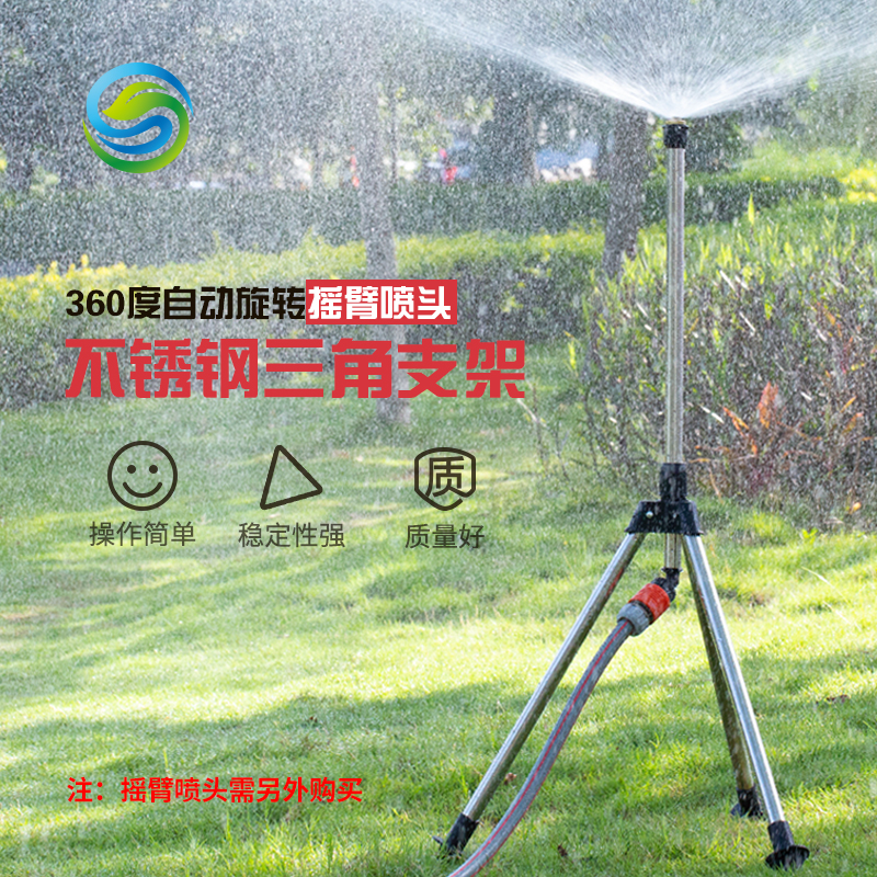 Irrigation tripod 360 degree rocker nozzle Lawn garden agricultural mobile automatic sprinkler sprinkler bracket