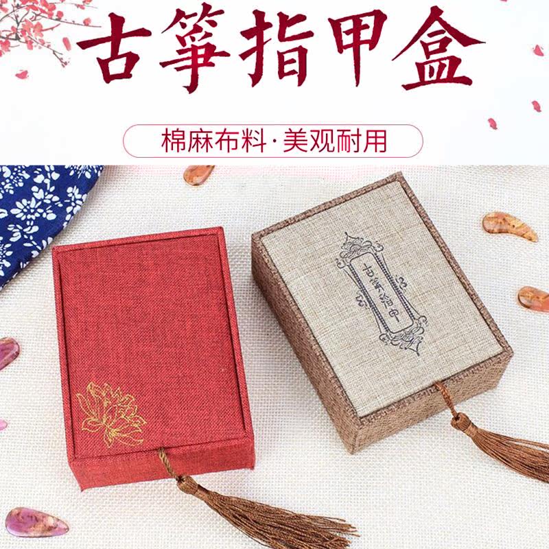 Guzheng nail universal storage box nail bag guzheng nail special box linen groove nail box flat and durable