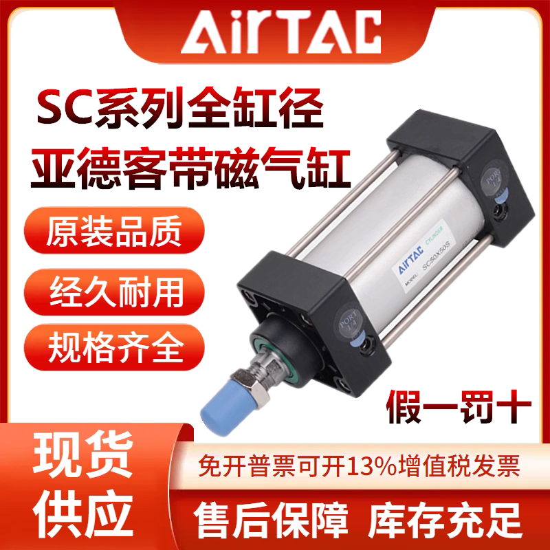 Airtac Sc Full Range of Magnetic Cylinders Sc32X40X50X63X80X100X125X160X200X250S
