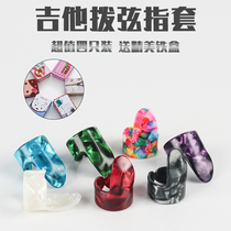 Folk Guitar Fingerstall Right Hand Fingernail Sleeve Color Syu Electro Wood Fingerpluster Thumb Index Thumb Forefinger Anti-Pain Fingerstall