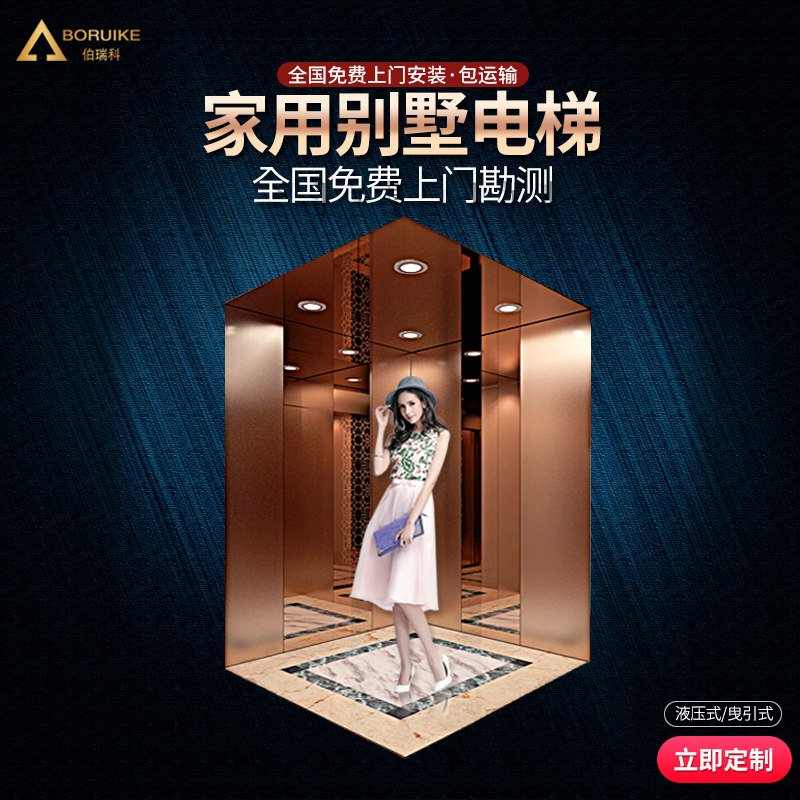 New Boruike Elevator Household Indoor Small Two-Floor Attic Three-Four-Five Traction Hydraulic Villa Duplex Sightseeing