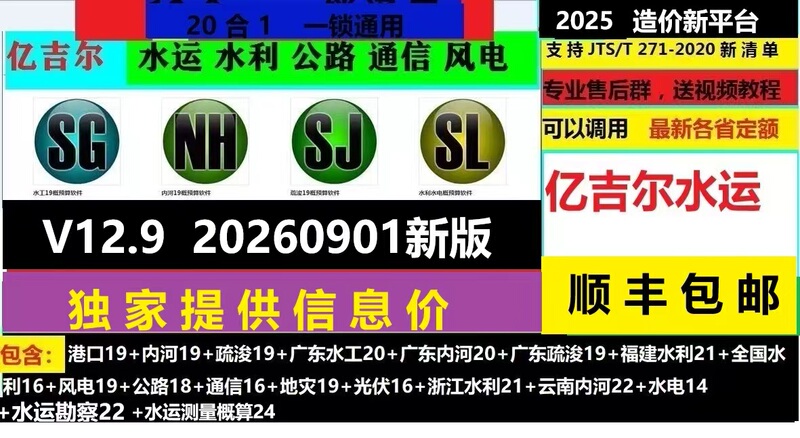 Yijier Waterway List Budget Estimation Port Works Inland Water Dredging Software 2019 Rate V12.9 2026 Edition