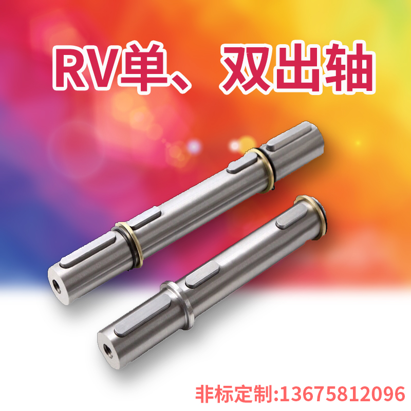 NMRV reducer output shaft single out shaft double-out shaft AB AS accessories contribute shaft steel turbine assorted connection