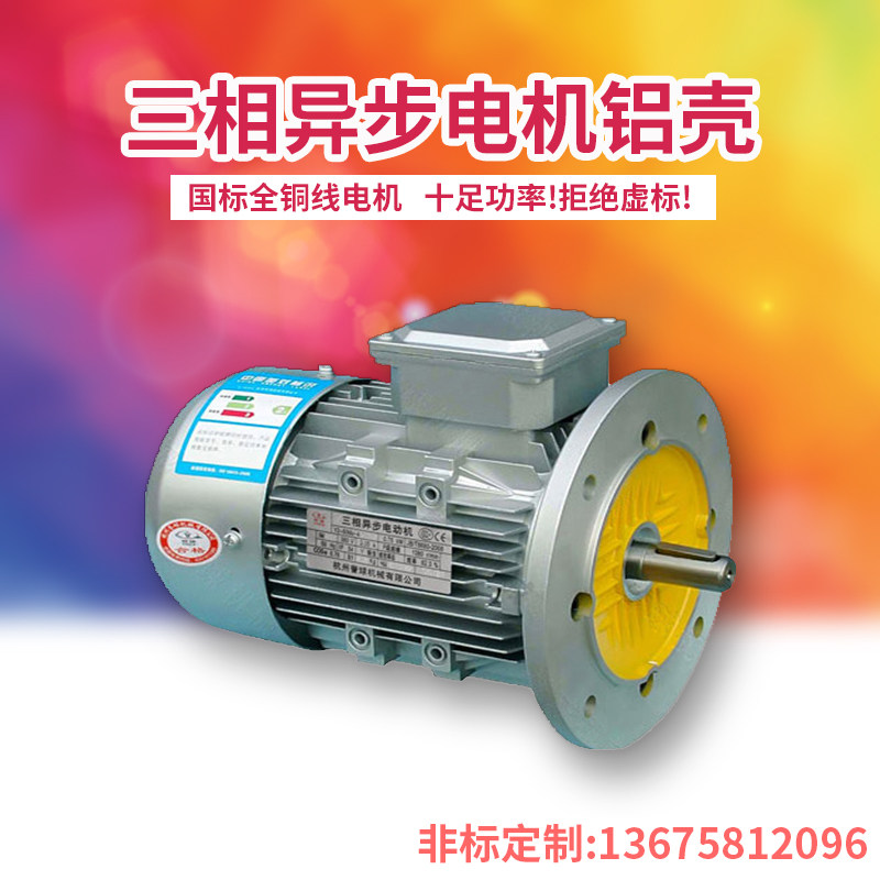 Three-phase asynchronous motor vertical horizontal aluminium shell motor copper core full copper wire national standard AC motor efficient power