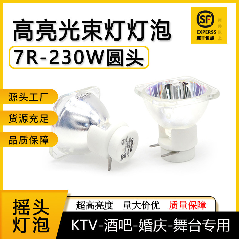 Original load of 2R5R7R10R15R16R17R 132W200W230W280W300W330W350W beam light bulb