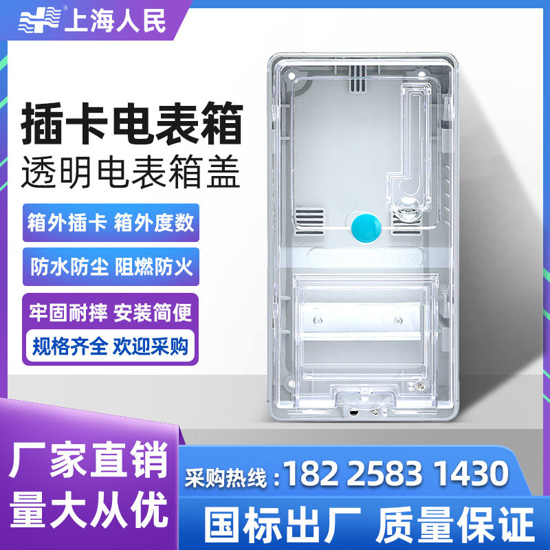 Outdoor single-phase three-phase one transparent flame retardant meter box prepaid plastic meter box household 1 household