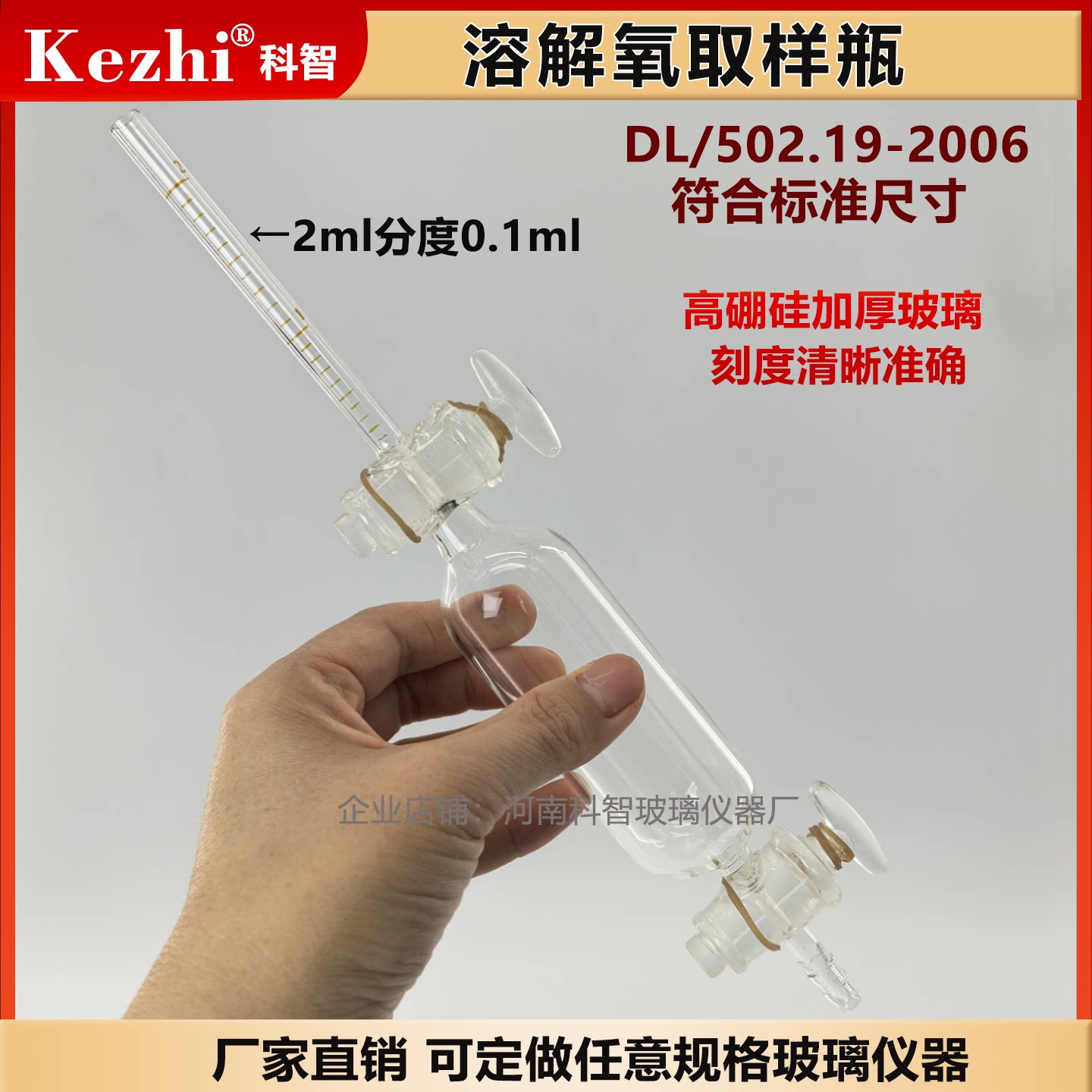 溶解氧取样瓶气体取样管比色瓶DL/502.19-2025符合标准