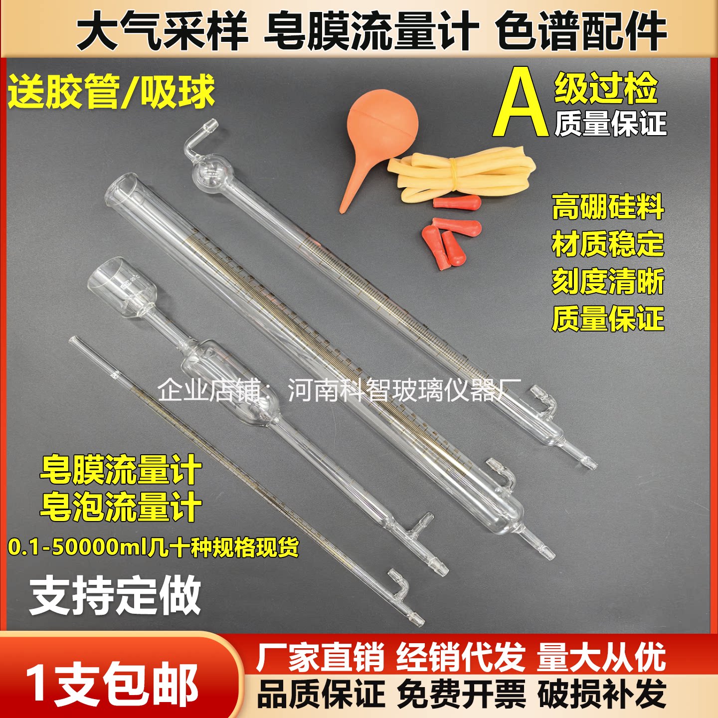 皂膜流量计色谱计1251000ml大气采样校准玻璃皂沫皂泡气体流量计
