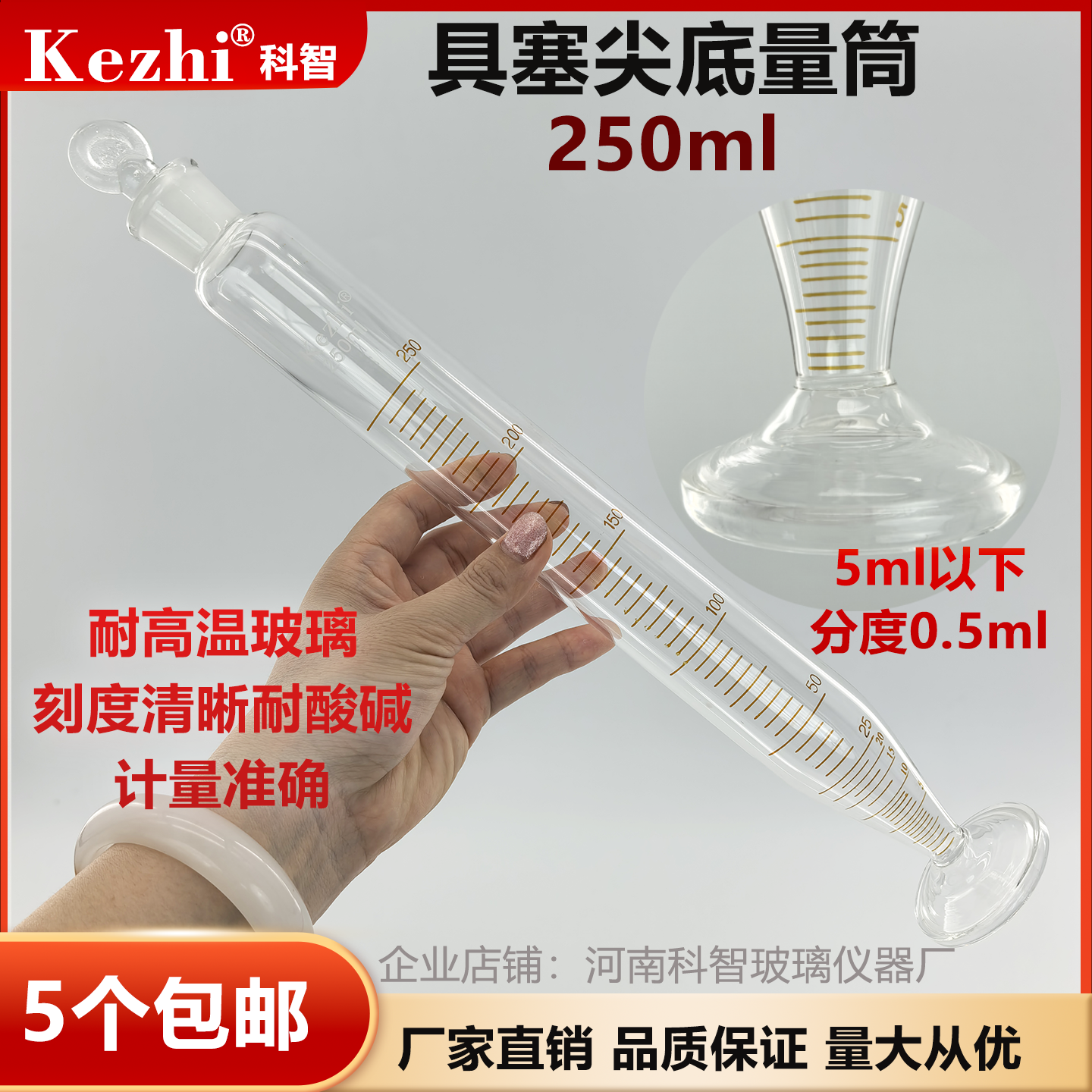玻璃尖底异径量筒量入式精密刻度玻璃量筒具塞尖底量筒250ml
